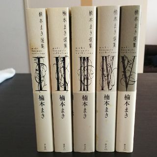 楠本まき選集 全5巻+全巻購入特典イラスト集の通販 by まめお|ラクマ