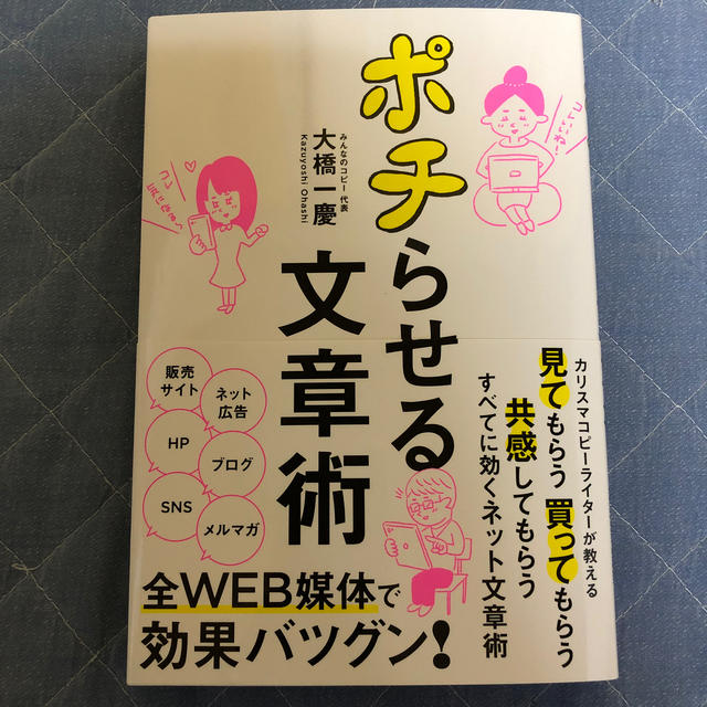 ポチらせる文章術 エンタメ/ホビーの本(人文/社会)の商品写真