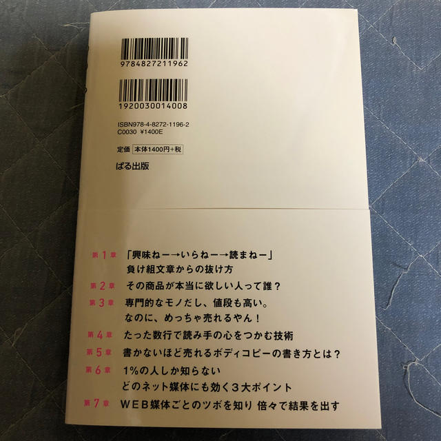 ポチらせる文章術 エンタメ/ホビーの本(人文/社会)の商品写真