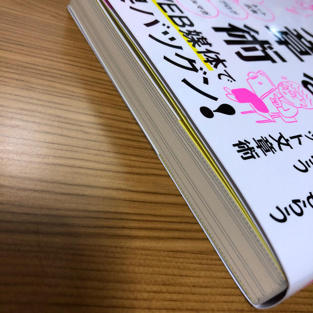 ポチらせる文章術 エンタメ/ホビーの本(人文/社会)の商品写真