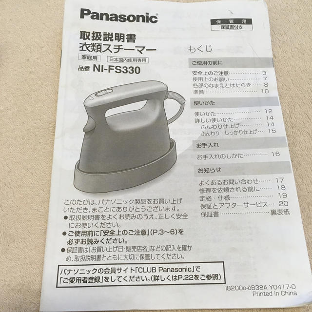 Panasonic(パナソニック)のパナソニックPanasonic 衣類スチーマー　NI-FS330-PK スマホ/家電/カメラの生活家電(アイロン)の商品写真