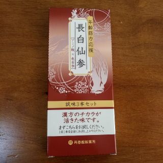 サイシュンカンセイヤクショ(再春館製薬所)の長白仙参(その他)