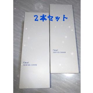 フルリ クリアゲルクレンズ ２本セット(クレンジング/メイク落とし)