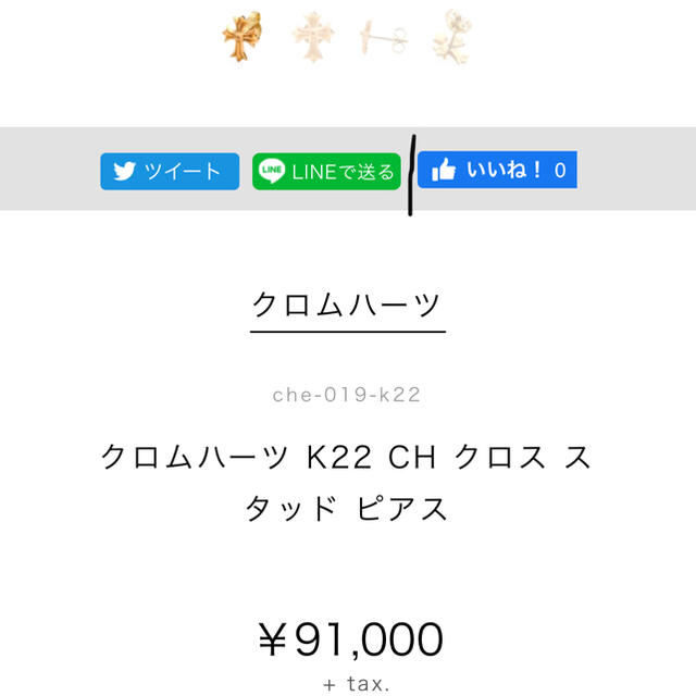 Chrome Hearts - 【クロムハーツ】22kピアス★確認ページ