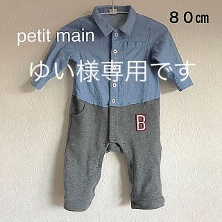 プティマイン(petit main)の専用ページです(ロンパース)