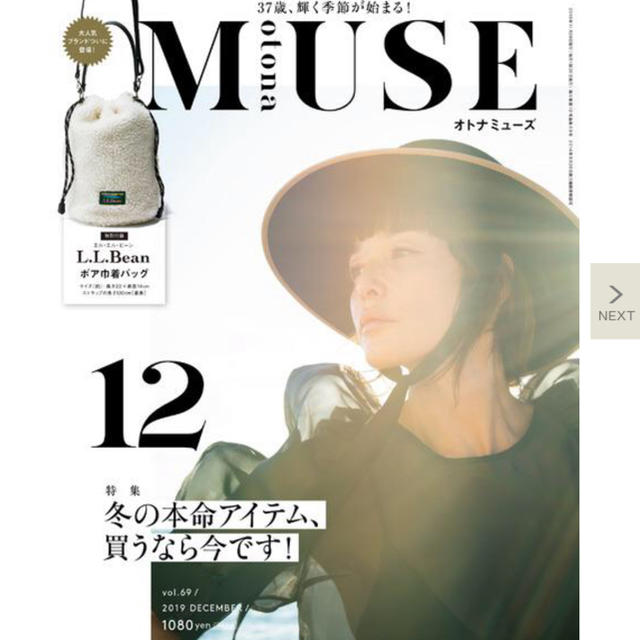 L.L.Bean(エルエルビーン)のotona MUSE 2019年 12月号 付録のみ未開封 エンタメ/ホビーの雑誌(その他)の商品写真