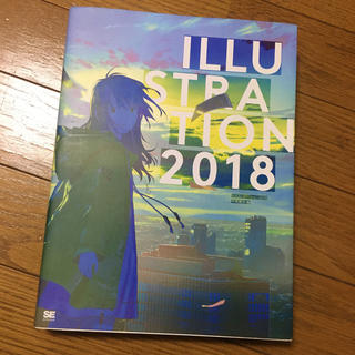ILLUSTRATION2018(アート/エンタメ)