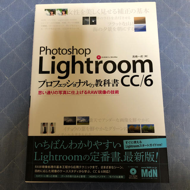 Impress(インプレス)のPhotoshop　Lightroom　CC／6プロフェッショナルの教科書 エンタメ/ホビーの本(コンピュータ/IT)の商品写真