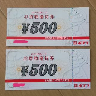 ポプラ　お買い物券　1000円分(ショッピング)