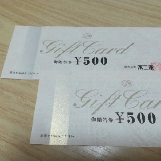 不二家4500円