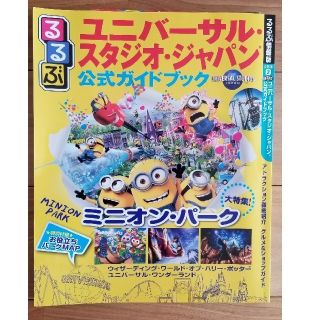 ユニバーサルスタジオジャパン(USJ)のユニバーサルスタジオジャパン　公式ガイドブックと大阪ガイドブック(地図/旅行ガイド)