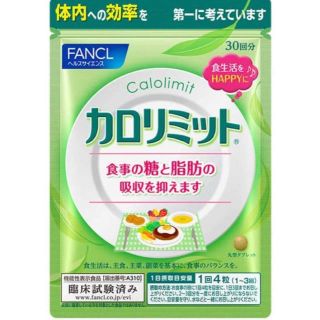 ファンケル(FANCL)のカロリミット(ダイエット食品)