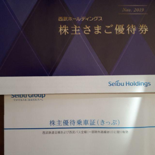 最新 西武ホールディングス株主優待一式 冊子(1000株)+切符10枚