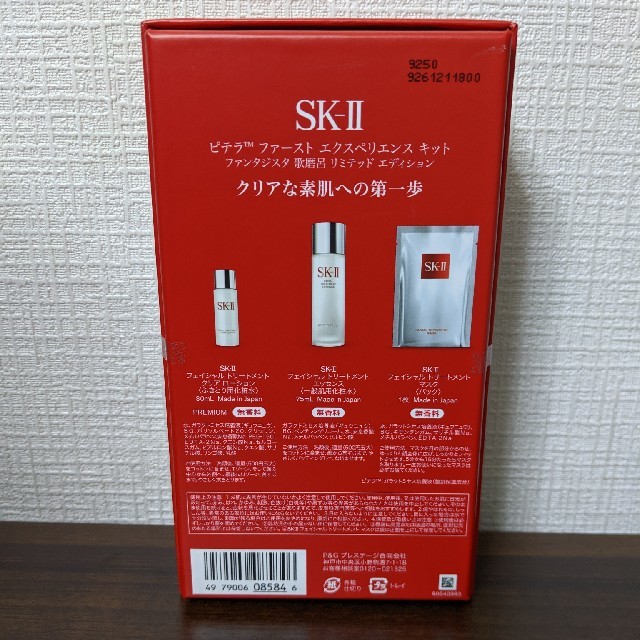 SK-II ピテラ ファースト エクスペリエンス キット - 基礎化粧品