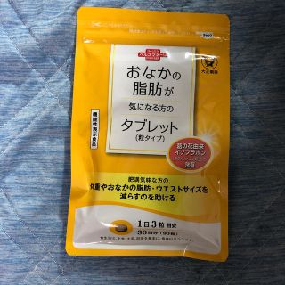 タイショウセイヤク(大正製薬)のおなかの脂肪が気になる方のタブレット(ダイエット食品)