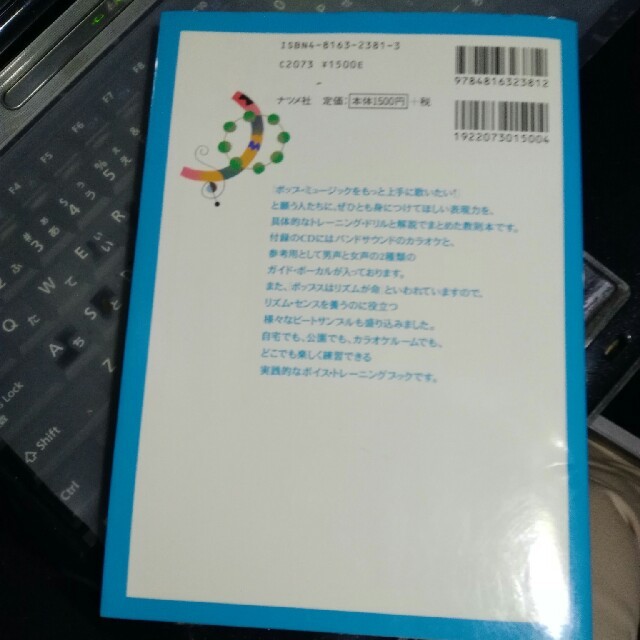 ポップスボイストレーニング　CD付き エンタメ/ホビーのCD(ポップス/ロック(邦楽))の商品写真