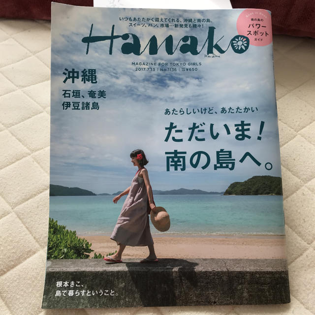 Hanako (ハナコ) 2017年 7/13号  エンタメ/ホビーの雑誌(ニュース/総合)の商品写真