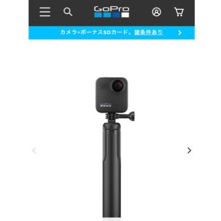 ゴープロ(GoPro)の週末限定値下げ》gopro max  grip＋三脚(自撮り棒)