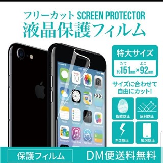 iPhone アンドロイド保護強化フィルム 保護シート 保護シール(保護フィルム)