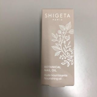 シゲタ(SHIGETA)の【新品】 SHIGETA ネイルオイル(ネイルケア)