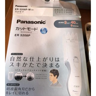 パナソニック(Panasonic)のバリカン Panasonic カットモード 水洗いOK(その他)