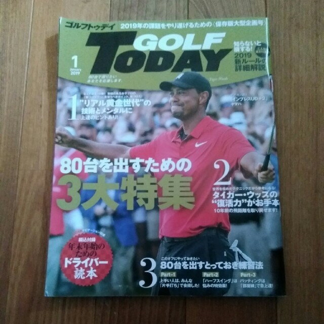 GOLF TODAY (ゴルフトゥデイ) 2019年 01月号 エンタメ/ホビーの雑誌(趣味/スポーツ)の商品写真