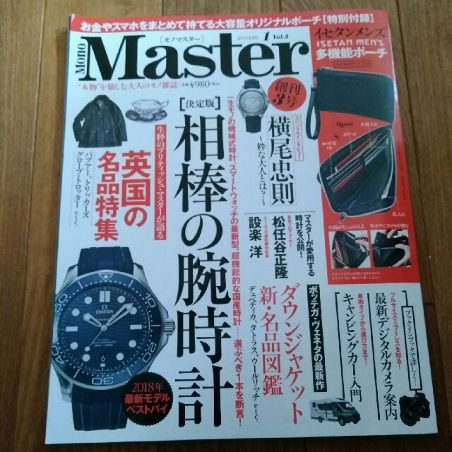 MonoMaster 2019年 01月号  エンタメ/ホビーの雑誌(ニュース/総合)の商品写真