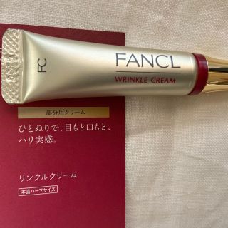 ファンケル(FANCL)のファンケル　リンクルクリーム　FANCL 新品(アイケア/アイクリーム)