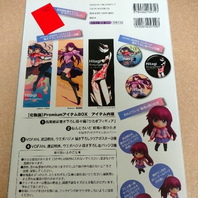 講談社(コウダンシャ)の化物語 PremiumアイテムBOX エンタメ/ホビーの本(アート/エンタメ)の商品写真