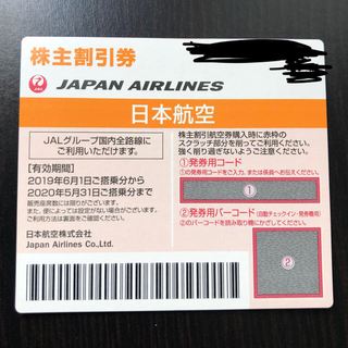 ジャル(ニホンコウクウ)(JAL(日本航空))のJAL 株主優待券　一枚　お正月(その他)
