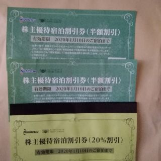 西鉄　株主優待宿泊割引券　半額割引券2枚、20%割引券10枚(宿泊券)