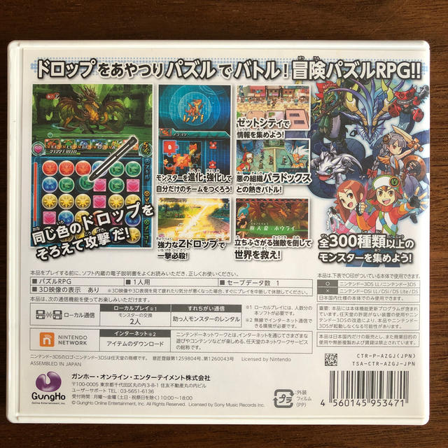 任天堂(ニンテンドウ)の3DS ソフト　パズドラZ エンタメ/ホビーのゲームソフト/ゲーム機本体(携帯用ゲームソフト)の商品写真