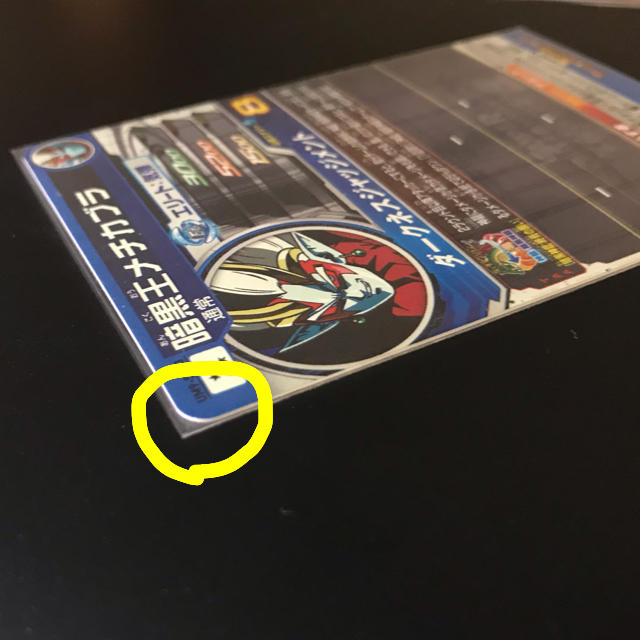 ドラゴンボール(ドラゴンボール)のUM9弾　SEC 暗黒王メチカブラ  エンタメ/ホビーのトレーディングカード(シングルカード)の商品写真