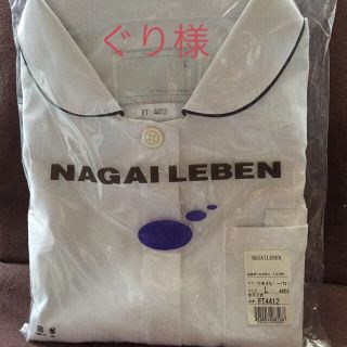 ナガイレーベン(NAGAILEBEN)のナガイレーベン白衣 新品(その他)