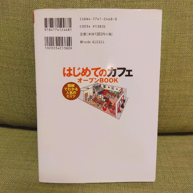 はじめてのカフェオープンbook エンタメ/ホビーの本(ビジネス/経済)の商品写真