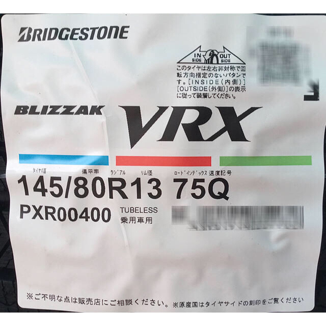 送料無料▲2019年製スタッドレス145/80R13ブリヂストンVRX4本セット