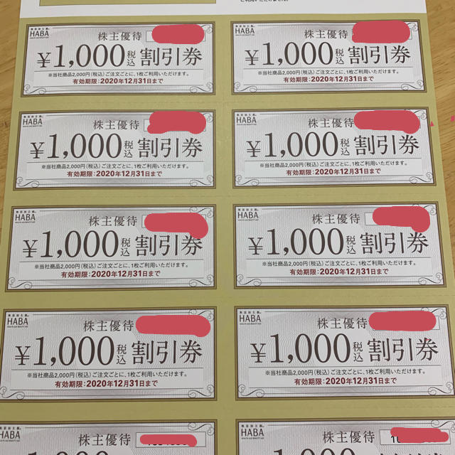 HABA - ⭐︎5257様専用⭐︎HABA 株主優待券 10,000円分の通販 by poema's shop｜ハーバーならラクマ