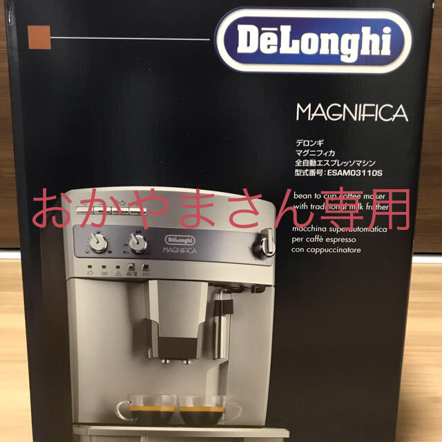 DeLonghi デロンギ  マグニフィカ 全自動コーヒー ESAM03110S