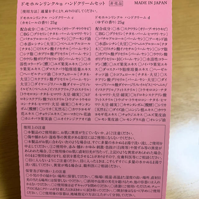 再春館製薬所(サイシュンカンセイヤクショ)のドモホルンリンクル　ハンドクリーム コスメ/美容のボディケア(ハンドクリーム)の商品写真