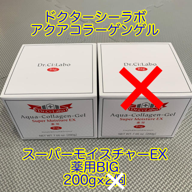 薬用アクアコラーゲンゲル スーパーモイスチャーEX 200g×1個コスメ/美容