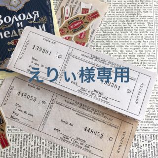 えりぃ様専用 ウクライナ シネマチケット 1束(100チケット) セット(印刷物)
