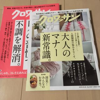 マガジンハウス(マガジンハウス)のクロワッサン 2019年 10/10 25号  2冊組(生活/健康)