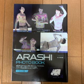 アラシ(嵐)の嵐 PHOTO BOOK(アート/エンタメ/ホビー)