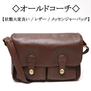 コーチ(COACH)のSkoptzy様専用です！ レザー / ブラウン / メッセンジャーバッグ(メッセンジャーバッグ)