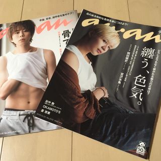 マガジンハウス(マガジンハウス)のanan (アンアン) 2019年 10/23 30号  2冊組(生活/健康)