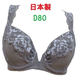 Ｄ80・グレー●背筋すっきりフロントホックブラジャー●補正下着《日本制》(ブラ)