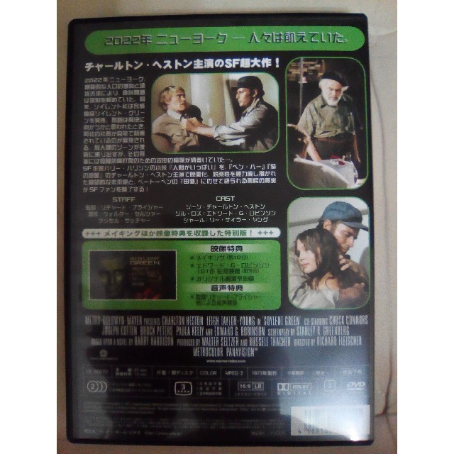 人気激安） DVD ソイレントグリーン