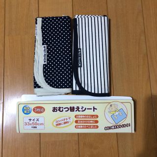 ニシマツヤ(西松屋)のおむつ替えシート 2枚 西松屋 水玉 ボーダー ドット ストライプ (おむつ替えマット)