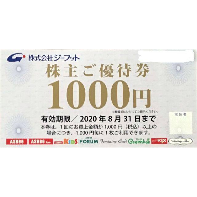 ASBee(アスビー)のジーフット 5000円分 株主優待券 2020年8月31日迄 チケットの優待券/割引券(ショッピング)の商品写真