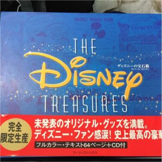 ディズニー(Disney)のディズニーの宝石箱(アート/エンタメ)